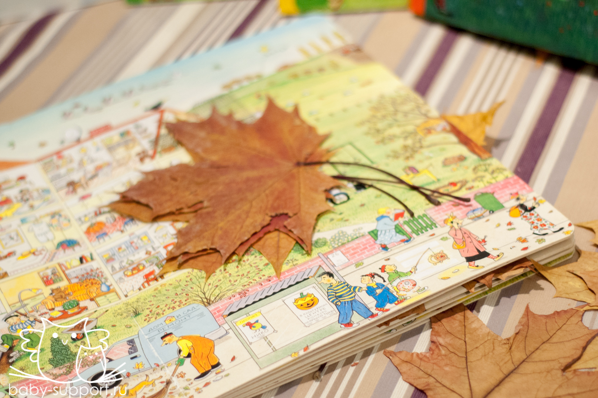 Купить осень книга. Осенняя книжка. Осенние детские книжки. Книжки про осень. Осенние книги для детей.